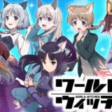 ウィチクロ　攻略
