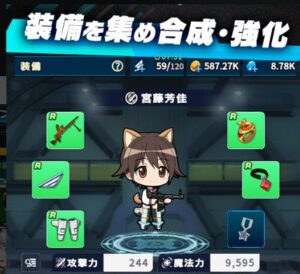 装備合成