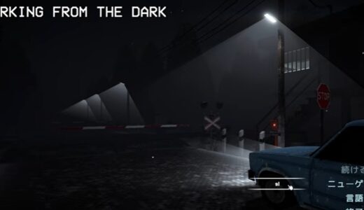 Barking from the Darkの攻略ヒントまとめ