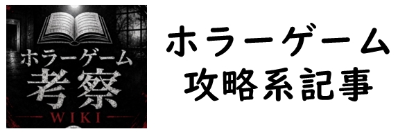 攻略